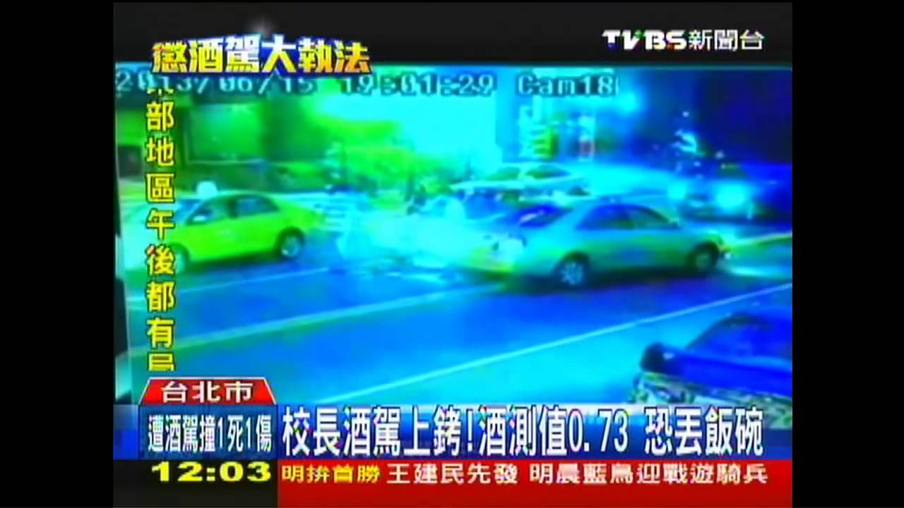 新湖國小校長酒駕 酒測值0.73遭上銬