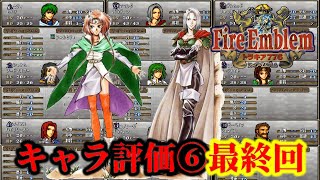 ファイアー エムブレム トラキア 776 攻略 Watch Hd Mp4 Videos Download Free
