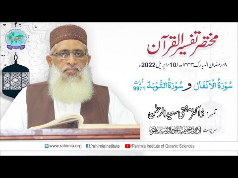 Mukhtasar Tafseer ul Quran Day 08 : Surah Al-Anfaal / Surah At-Tawba(01-99)