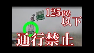 2018 北海道流氷ツーリング知床オホーツク網走 スーパーカブ110 4日目 遠軽町 北見市 上川町　昇仙峡　国道333号から遠軽国道39号線号＃17