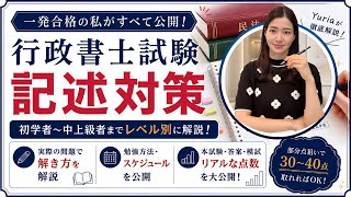 【行政書士試験】記述対策｜解き方・勉強法・点数公開