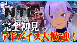 #PR【 #NTE 】完全初見👀💡アドバイス大歓迎！21時からシティライフ参加型！【 #NTE最強ライブパレード / Ranqn / Vtuber / bloom 】※概要欄にDLリンク