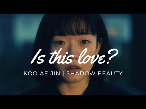 [FMV] Is this love? | Koo Ae Jin | Shadow Beauty