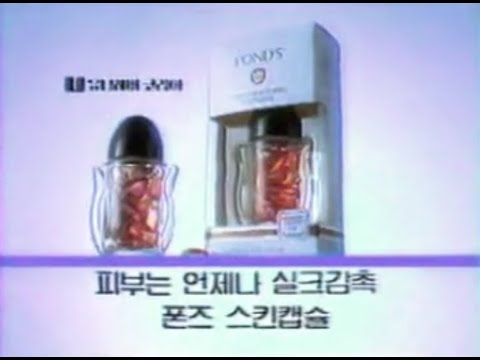 Pond's Skin Smoothing Capsules 30s - South Korea, 1994