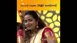 ഓണാഘോഷം ഉഷാറാക്കാൻ നോക്കിയതാണ്..ചേട്ടന്മാർ പെട്ടു പോകുന്ന ഓരോ അവസ്ഥകളെ video