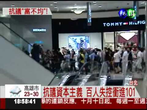 佔領101失控! 百人衝進賣場
