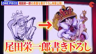 【ONE PIECE】ルフィが世界人気投票第1位に！尾田栄一郎特別書き下ろしイラストも公開！「ONE PIECE DAY’26」