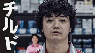 今年1位のホラー映画『チルド』