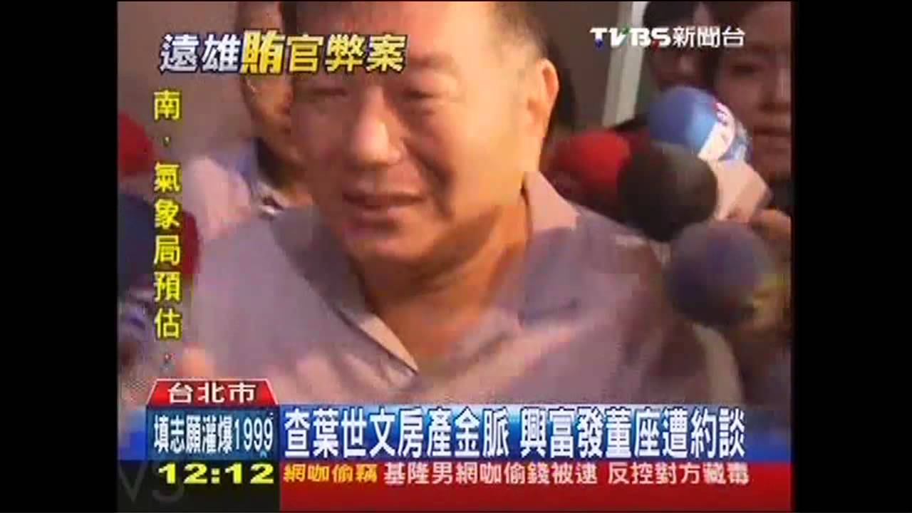 查葉世文房產金脈 興富發董座遭約談