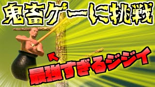 鬼畜ゲー好きが壺男をプレイしてたら天の声に邪魔された【Getting Over It with Bennett Foddy】