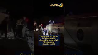 Իսպանիայում գնացքների բախման հետևանքով զոհերի թիվը հասել է 39-ի