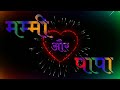 ओ मेरे मम्मी पापा तुमसा नहीं कोई पुजा Sc