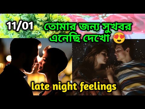 I have good news for you. Look 😍Late night feelings😍 partner feelings 💯 feelings tarot Current