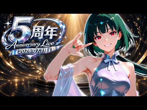 VTuber 森ﾂﾊﾞｻ 5周年 記念配信 7月 11日(土)㊗️四方山配信スペシャル #歌枠 #雑談  ? VTuber森ﾂﾊﾞｻ 語ったり歌ったり#vtuber #vtuver
