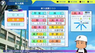 [#第５回にじ甲ありがとう杯]栄冠ナイン初めての大会！！！育成配信　初見さん大歓迎　パワプロ2024　エキシビション枠　1.0.5
