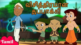 Download lagu Chhota Bheem - விசித்திரமான துப்பாக்கி | Cartoons for Kids in Tamil | Funny Videos in YouTube mp3