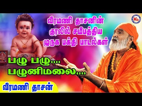 பழ பழ பழனிமலை | Thaipoosam  Padalgal 2020 |  Murugan  Songs Tamil  | Pazha Pazha Pazhanimala