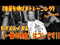 《重量を伸ばすトレーニング》をオススメする【一番の理由】はコレです!!