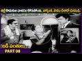 Badi Panthulu తల్లే కొడుకులనాశనం కోరుతోంది Ntr K