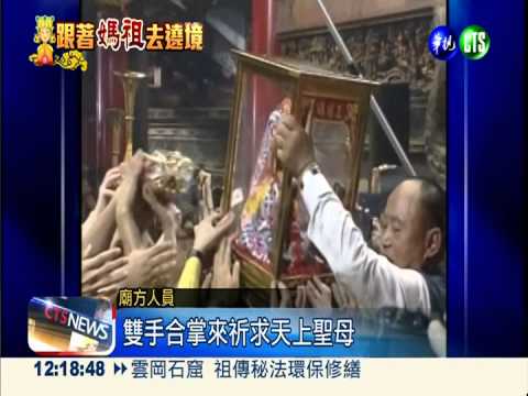 大甲媽抵達新港 搶摸金身沾福氣