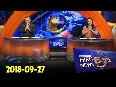 Hiru News 6.55 PM | 2018-09-27