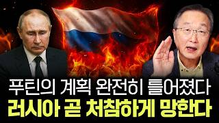 푸틴의 계획 완전히 틀어졌다. 러시아 곧 처참하게 망한다｜김정호 교수의 글로벌&경제 읽기 7-3
