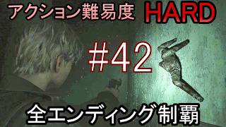 亡くなった妻からの手紙が届き、やって来た街には... ホラーゲーム『SILENT HILL2 リメイク版』アクション最高難易度HARD 全エンディング制覇 実況プレイ #42
