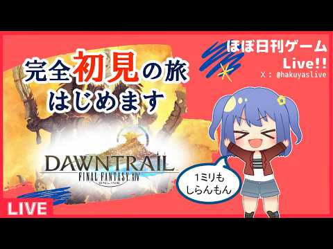 【FF14 - 新生編】#02 おつかいばかりののんびり旅