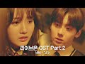 BIBI - Naan (OST. Live On)