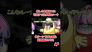 怪しさ全開なのに可愛さで生き残るルーナ【ホロライブ手描き切り抜き/姫森ルーナ/大空スバル/綺々羅々ヴィヴィ】