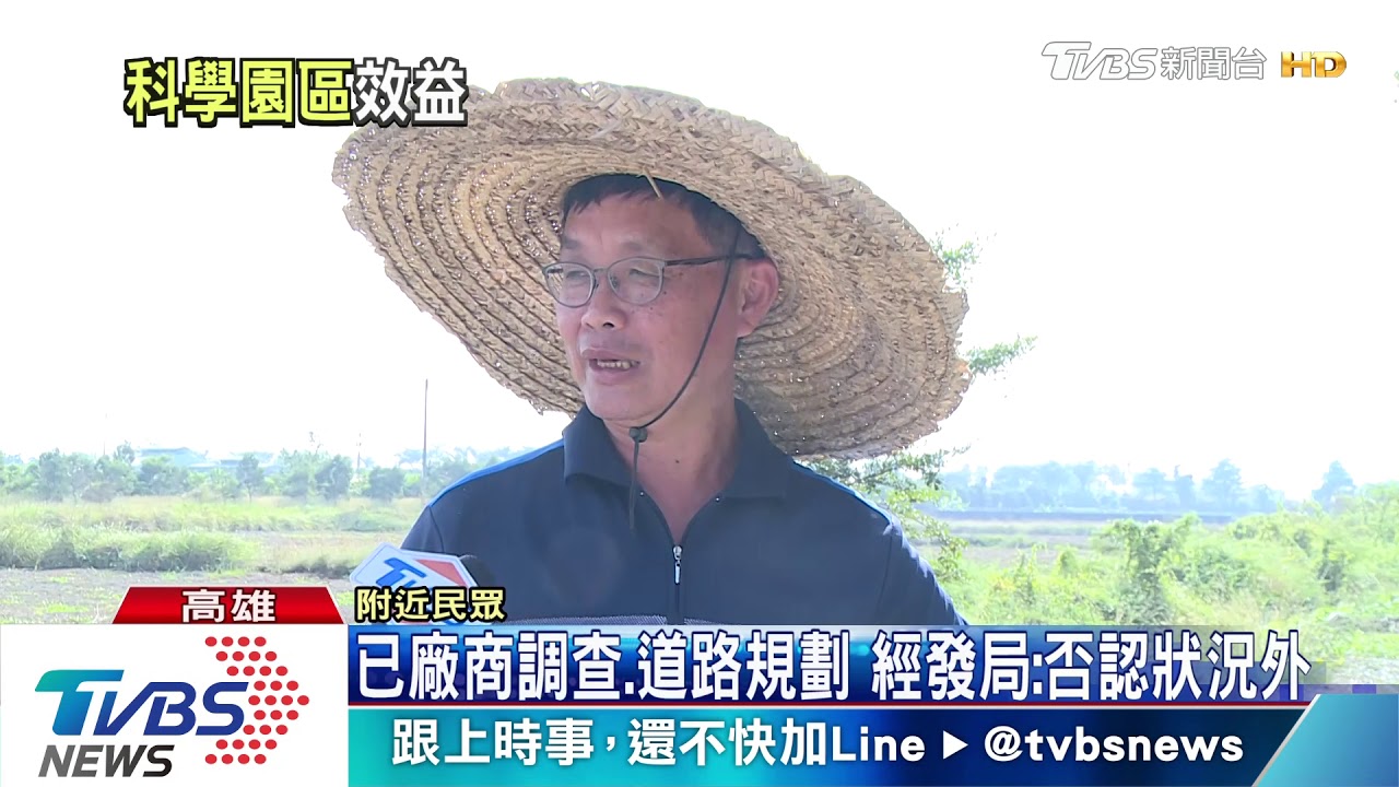 橋頭科學園區進度到哪？　剛完成評估