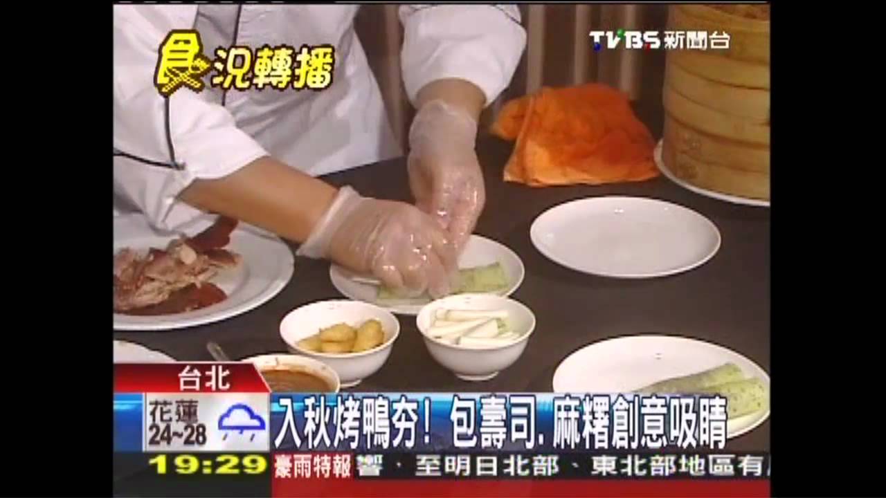 入秋烤鴨夯! 包壽司、麻糬創意吸睛