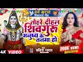 Shiv Charcha L तोहरे दीहल शिवगुरु मनुष्य के तन�