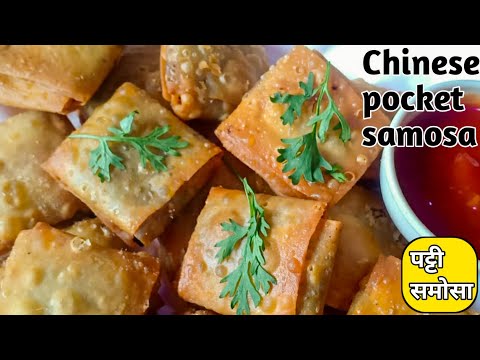 Pocket Chinese Samosa Recipe | Patti Samosa Recipe | Samosa Recipe | Chinese Patti Samosa Recipe