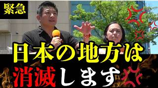 【神谷宗幣】このままだと日本の地方は消滅します【参政党 / 三木みえ応援】（鳥取県米子市）