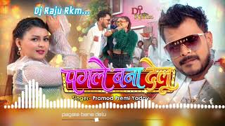 Download lagu Pagle Bana Delu ' Dj Raju Rkm ' Pramod Premi Yadav ' New Vairl Bhojpuri Dj Remix Song 2026 mp3
