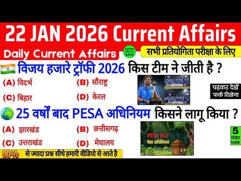 22 January 2026 Current Affairs | Current Affairs Today | Current GK SSC Railway UPSC BPSC POLICE