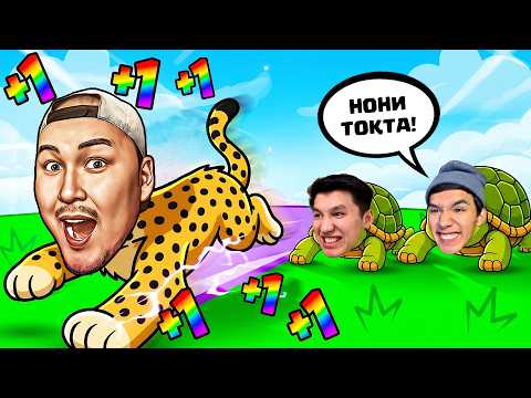 😱Мен Өте Жылдам Жүгіретін Жануарға Айналып Өте Алысқа Жүгіріп Жеттім! Роблокс