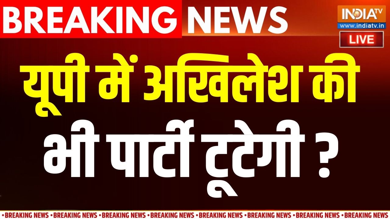 UP Politics Live : बंगाल के बाद अब क्या यूपी में सपा की पार्टी टूट