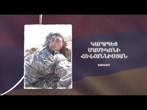 Ձեզ բացակա չենք դնի․ Կարապետ  Հովհաննիսյան