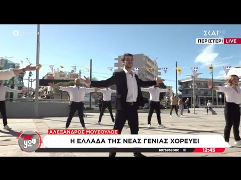 28η Οκτωβρίου Mousoulos Zeibekiko στο ΣΚΑΙ