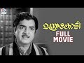 Manthrakodi Malayalam Full Movie Prem Nazir Vijayasree Kaviyoor Ponnamma Adoor Bhasi MSV