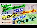 หวย เจ้าพายุ