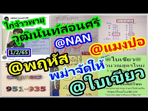 หวย เจ้าพายุ