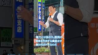 インドにいる高市総理に聞かせたい名言！国民の声をまったく聞かない権力者など要らない！ #参政党 #神谷宗幣 #街頭演説 #吉川里奈 #安藤裕 #豊田真由子 #和田政宗 #高市早苗 #自民党 #維新の会