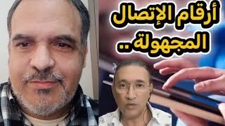 بيع و توزيع أرقام الاتصال مجهولة الهوية