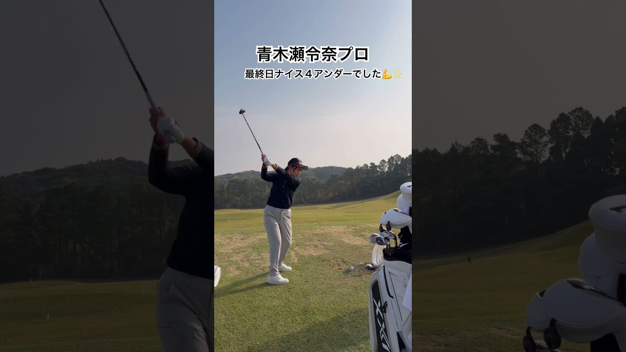 フェアウェイウッドの達人⛳️#ゴルフ #ゴルフレッスン #アクサレディス#golf