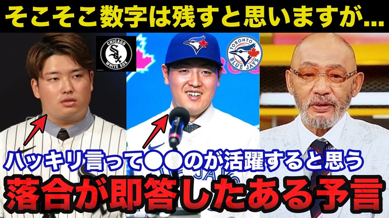 ブルージェイズ岡本和真とホワイトソックス村上宗隆に落合博満が即答したある予言が怖すぎる...【MLB/海外の反応/プロ野球】