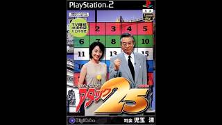 パネルクイズ アタック25