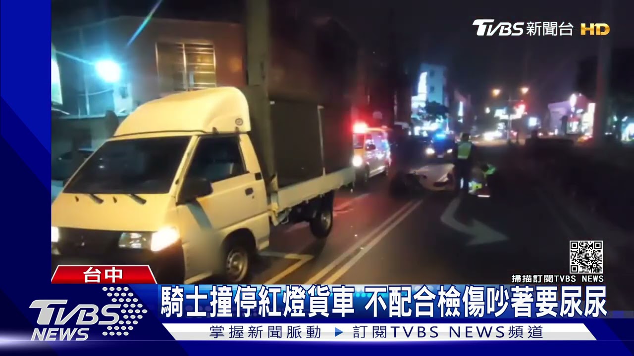 騎士撞停紅燈貨車 不配合檢傷吵著要尿尿